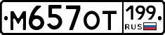 %D0%9C657%D0%9E%D0%A2199