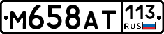 %D0%9C658%D0%90%D0%A2113