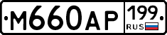 %D0%9C660%D0%90%D0%A0199