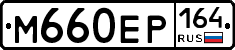 %D0%9C660%D0%95%D0%A0164