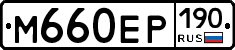%D0%9C660%D0%95%D0%A0190