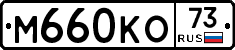 %D0%9C660%D0%9A%D0%9E73