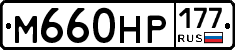 %D0%9C660%D0%9D%D0%A0177