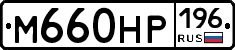 %D0%9C660%D0%9D%D0%A0196