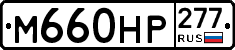 %D0%9C660%D0%9D%D0%A0277