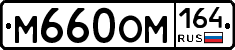 %D0%9C660%D0%9E%D0%9C164