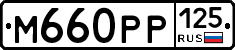 %D0%9C660%D0%A0%D0%A0125