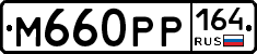%D0%9C660%D0%A0%D0%A0164