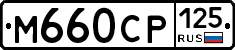 %D0%9C660%D0%A1%D0%A0125