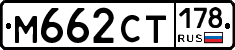 %D0%9C662%D0%A1%D0%A2178