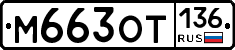 %D0%9C663%D0%9E%D0%A2136