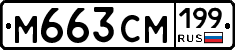 %D0%9C663%D0%A1%D0%9C199