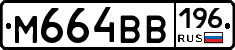 %D0%9C664%D0%92%D0%92196
