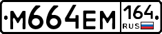%D0%9C664%D0%95%D0%9C164