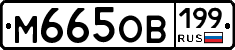 %D0%9C665%D0%9E%D0%92199