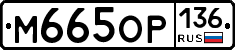 %D0%9C665%D0%9E%D0%A0136
