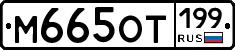 %D0%9C665%D0%9E%D0%A2199
