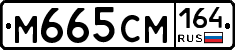 %D0%9C665%D0%A1%D0%9C164