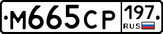 %D0%9C665%D0%A1%D0%A0197