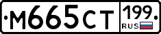 %D0%9C665%D0%A1%D0%A2199