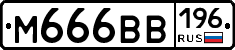 %D0%9C666%D0%92%D0%92196