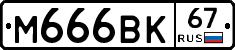 %D0%9C666%D0%92%D0%9A67