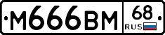 %D0%9C666%D0%92%D0%9C68