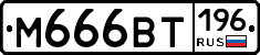 %D0%9C666%D0%92%D0%A2196