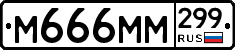 %D0%9C666%D0%9C%D0%9C299