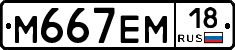%D0%9C667%D0%95%D0%9C18