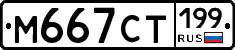 %D0%9C667%D0%A1%D0%A2199