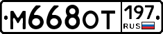 %D0%9C668%D0%9E%D0%A2197