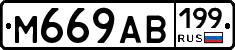 %D0%9C669%D0%90%D0%92199