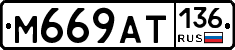 %D0%9C669%D0%90%D0%A2136