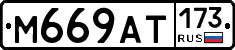 %D0%9C669%D0%90%D0%A2173