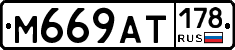 %D0%9C669%D0%90%D0%A2178