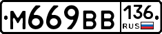 %D0%9C669%D0%92%D0%92136
