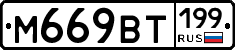 %D0%9C669%D0%92%D0%A2199