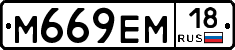 %D0%9C669%D0%95%D0%9C18
