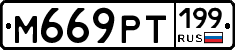 %D0%9C669%D0%A0%D0%A2199