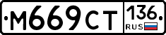%D0%9C669%D0%A1%D0%A2136