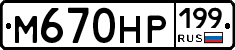 %D0%9C670%D0%9D%D0%A0199