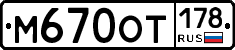 %D0%9C670%D0%9E%D0%A2178
