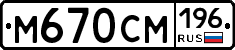%D0%9C670%D0%A1%D0%9C196