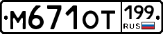 %D0%9C671%D0%9E%D0%A2199