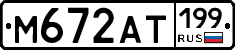%D0%9C672%D0%90%D0%A2199