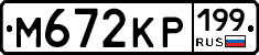 %D0%9C672%D0%9A%D0%A0199