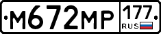 %D0%9C672%D0%9C%D0%A0177