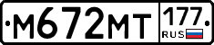 %D0%9C672%D0%9C%D0%A2177