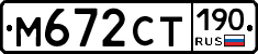 %D0%9C672%D0%A1%D0%A2190